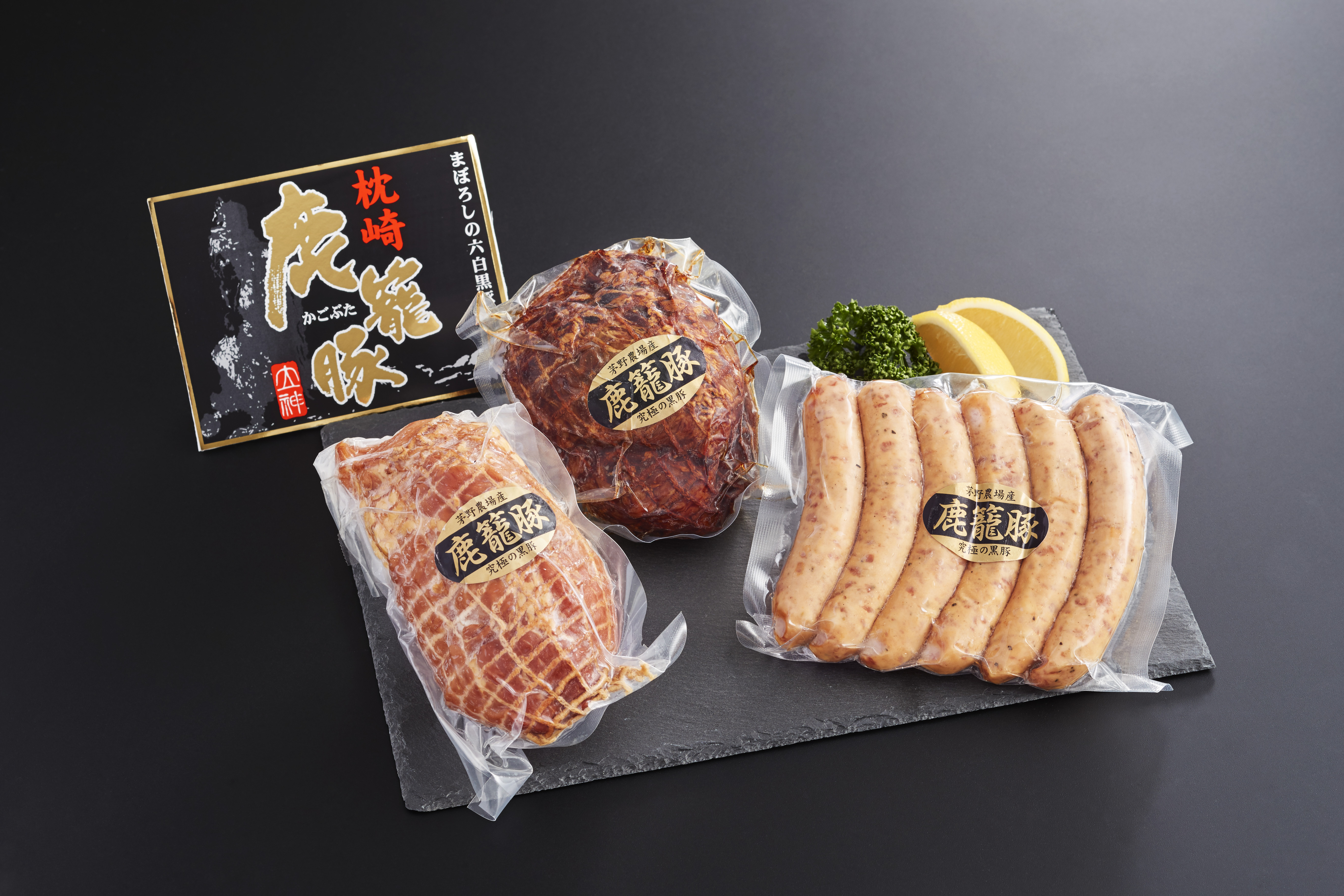 68鹿籠豚 かごぶた ハム 焼豚 ソーセージセット 株式会社フィッシェル 68鹿籠豚 かごぶた ハム 焼豚 ソーセージセット 株式会社フィッシェル